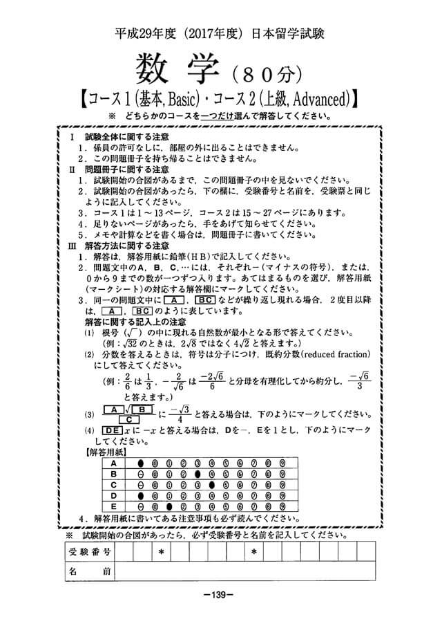 EJU 2017-1 Mathematic 2 Real Exam Papers PDF