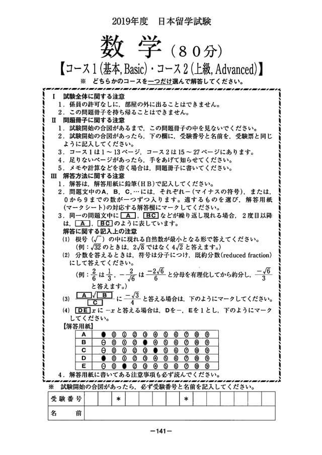 EJU 2019-1 Mathematic 2 Real Exam Papers PDF