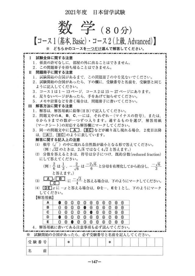 EJU 2021-1 Mathematic 2 Real Exam Papers PDF