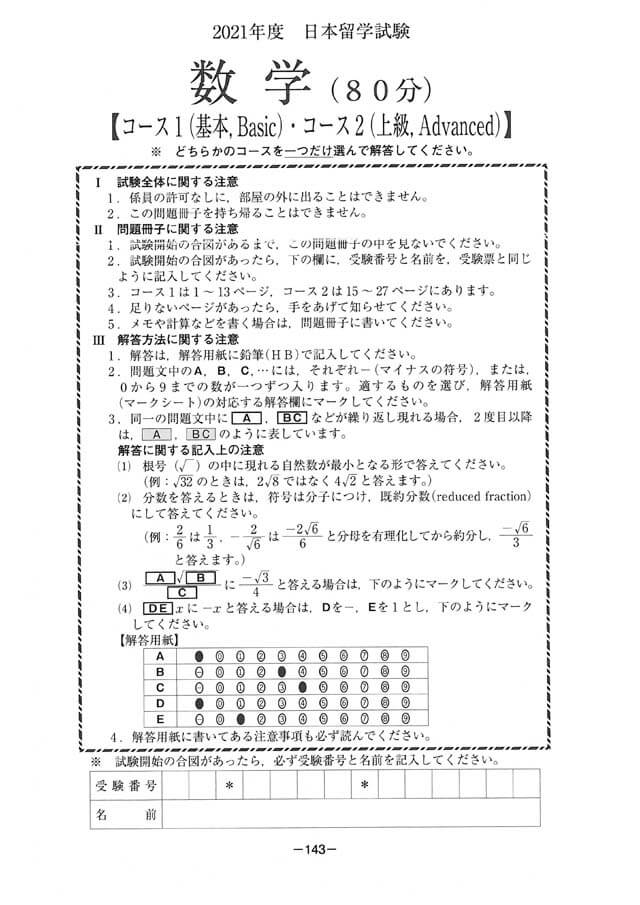 EJU 2021-2 Mathematic 2 Real Exam Papers PDF