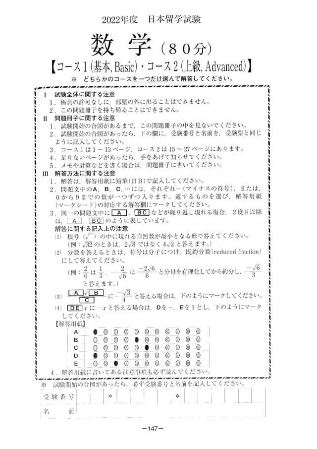 EJU 2022-1 Mathematic 2 Real Exam Papers PDF