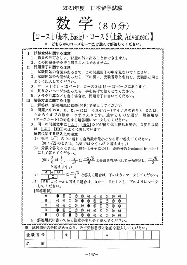 EJU 2023-2 Mathematic 2 Real Exam Papers PDF