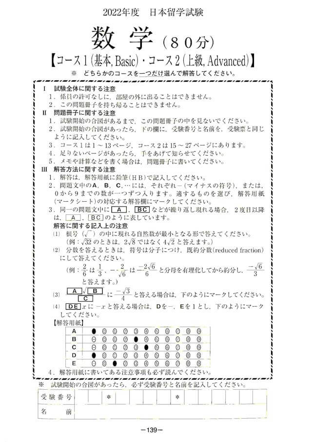 EJU 2022-2 Mathematic 1 Real Exam Papers PDF
