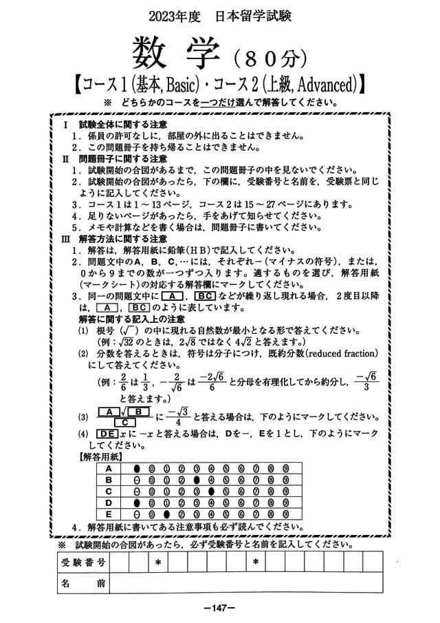 EJU 2023-1 Mathematic 1 Real Exam Papers PDF