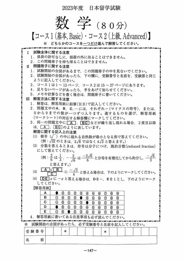EJU 2023-2 Mathematic 1 Real Exam Papers PDF