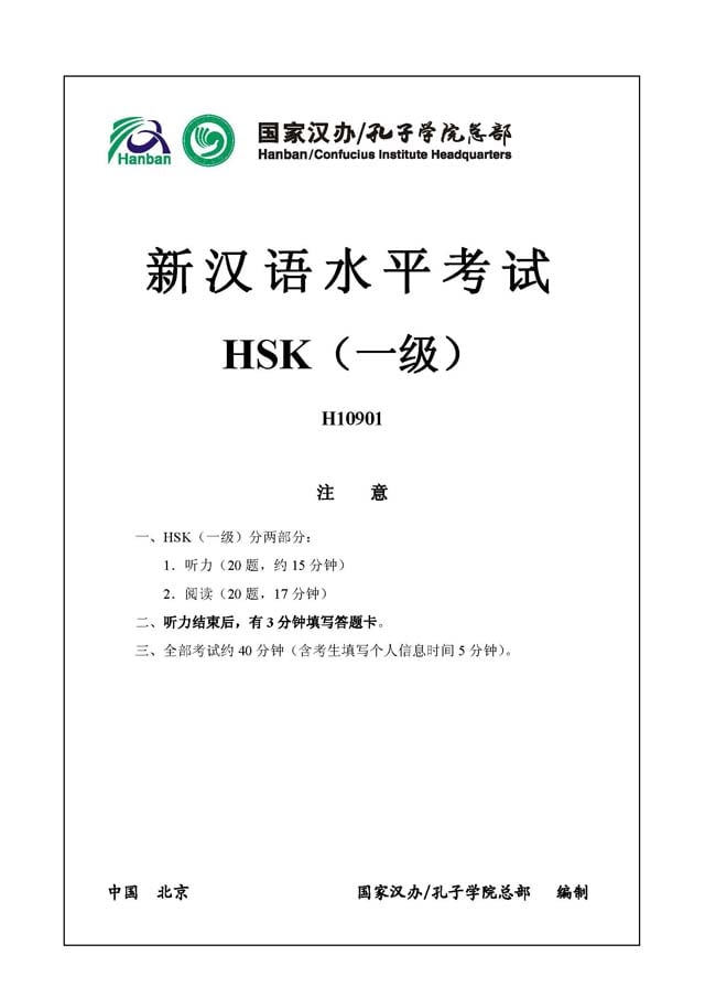 HSK1 H10901 Real Test Papers PDF and Audio MP3