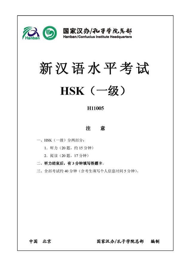 HSK1 H11005 Real Test Papers PDF and Audio MP3
