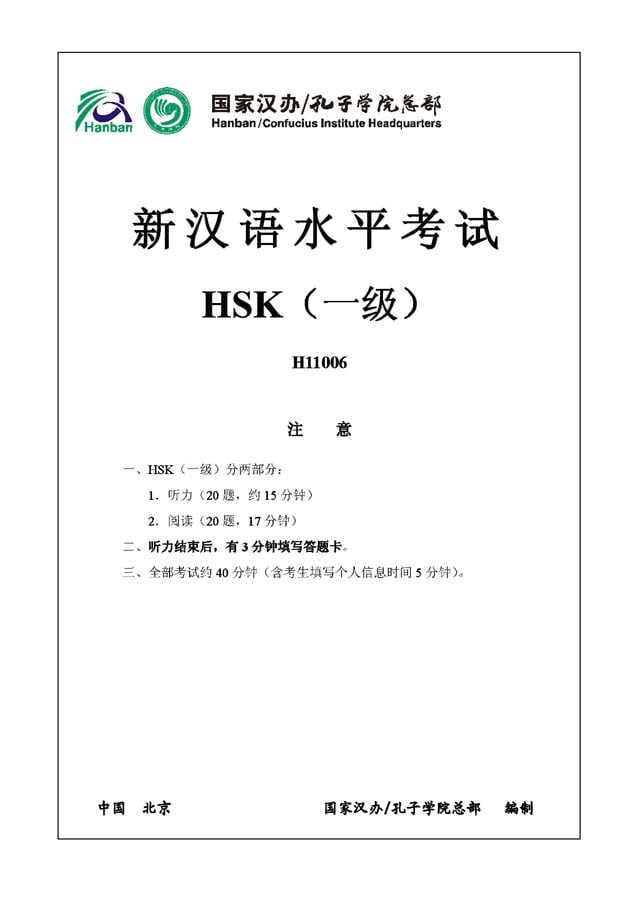 HSK1 H11006 Real Test Papers PDF and Audio MP3