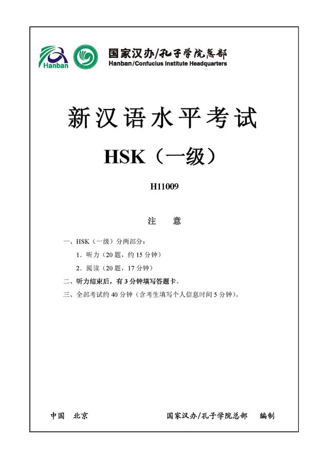 HSK1 H11009 Real Test Papers PDF and Audio MP3