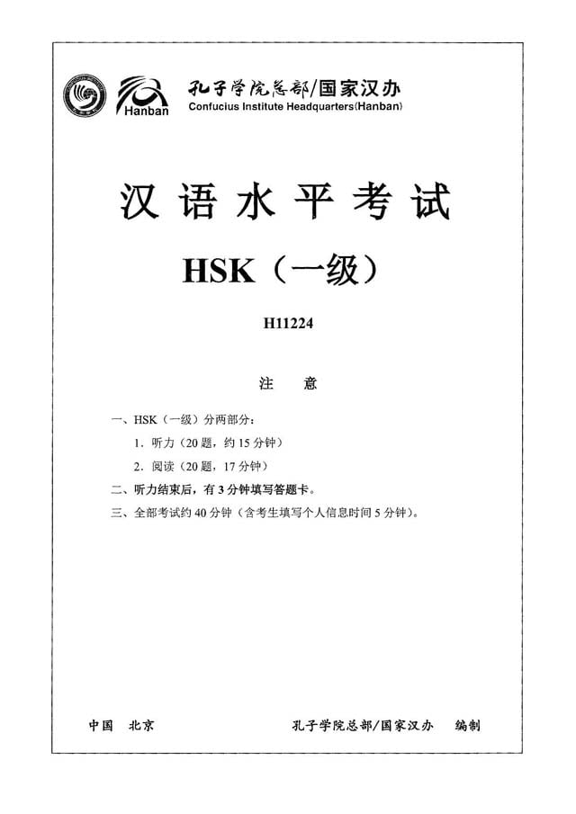HSK1 H11224 Real Test Papers PDF and Audio MP3