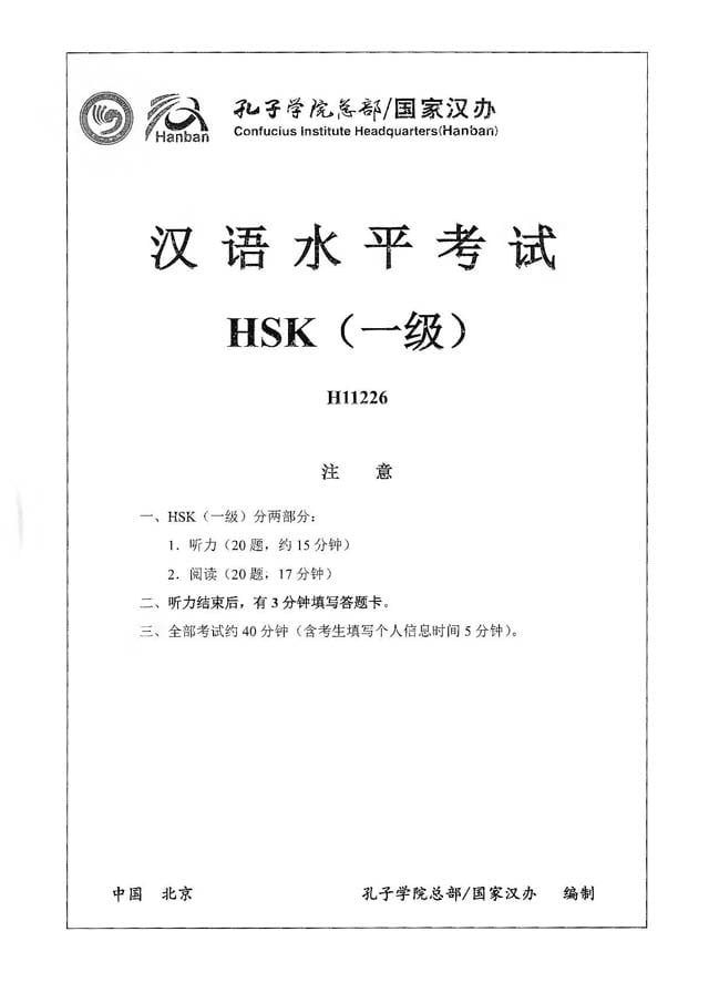 HSK1 H11226 Real Test Papers PDF and Audio MP3