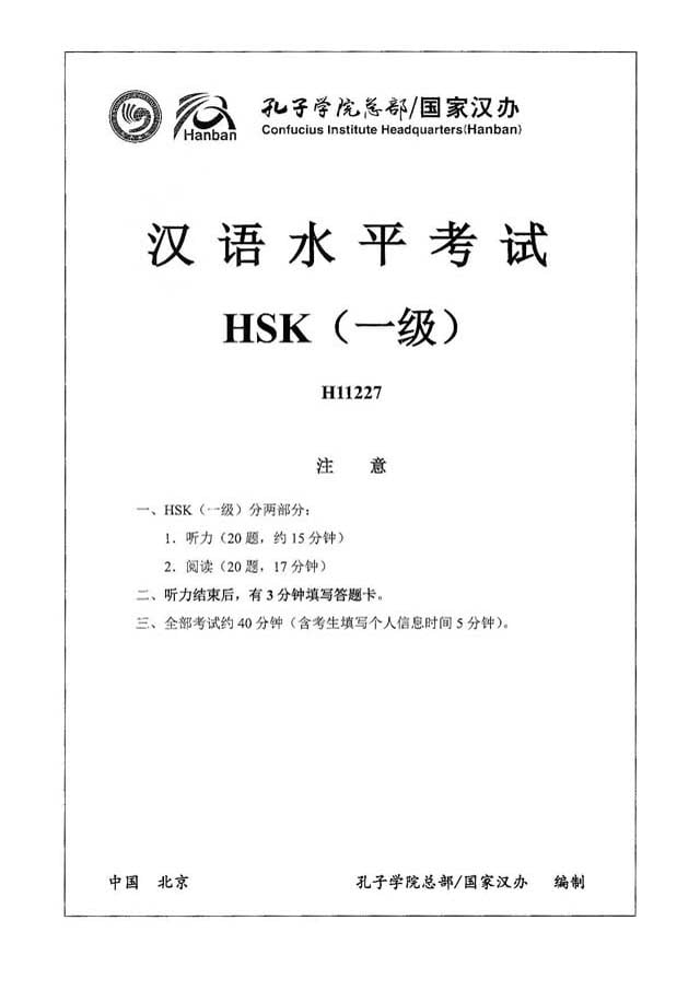 HSK1 H11227 Real Test Papers PDF and Audio MP3