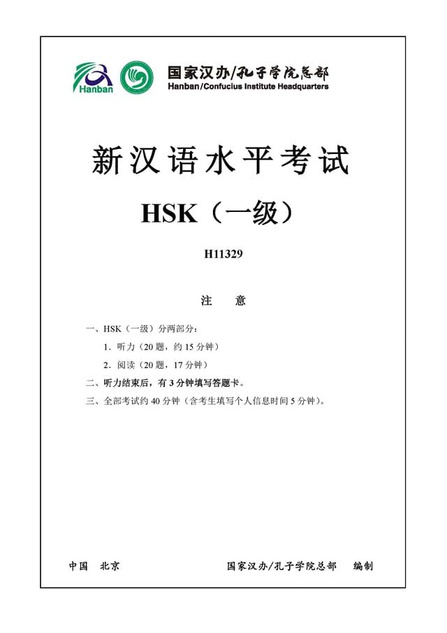 HSK1 H11329 Real Test Papers PDF and Audio MP3