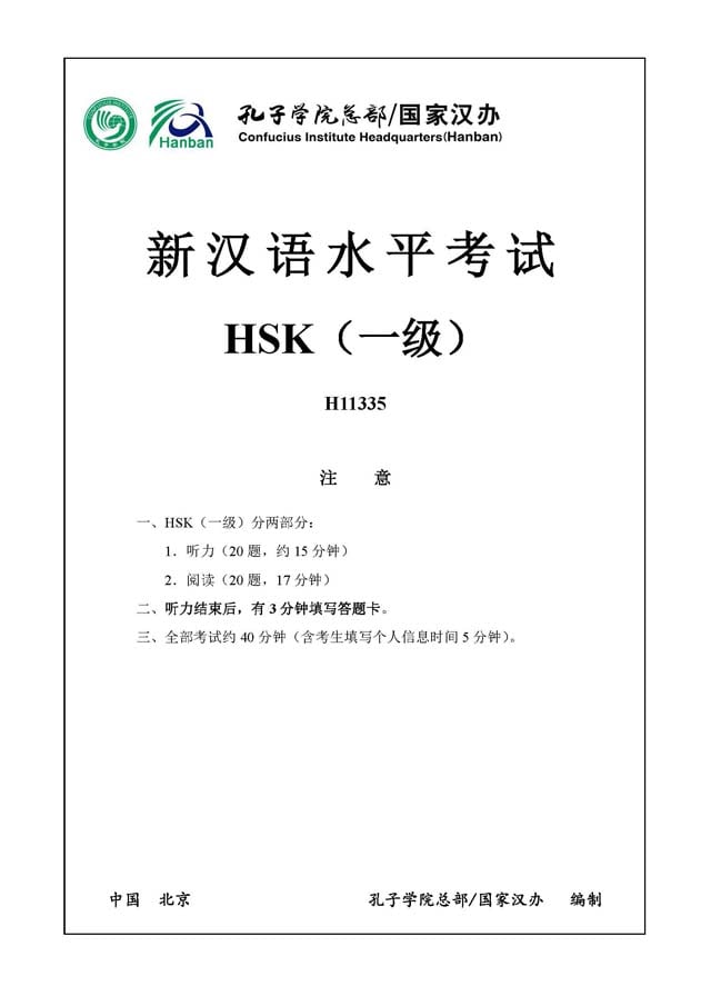 HSK1 H11335 Real Test Papers PDF and Audio MP3