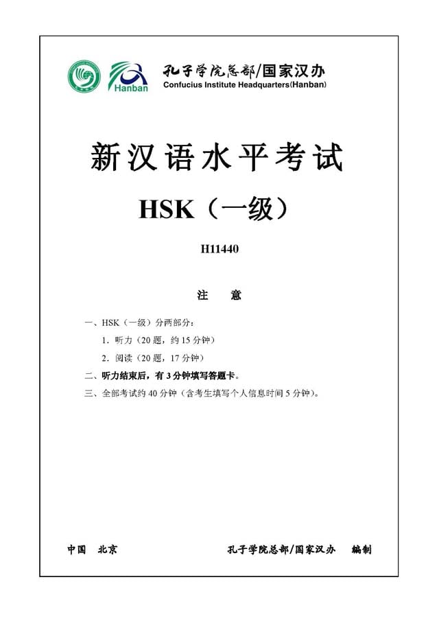 HSK1 H11440 Real Test Papers PDF and Audio MP3