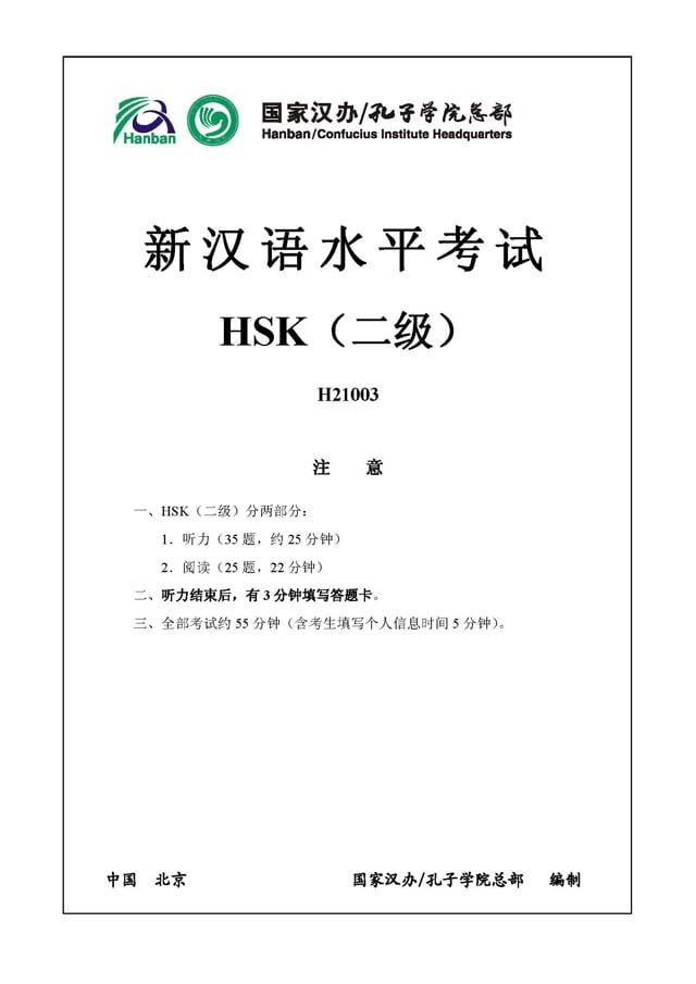 HSK2 H21003 Real Test Papers PDF and Audio MP3