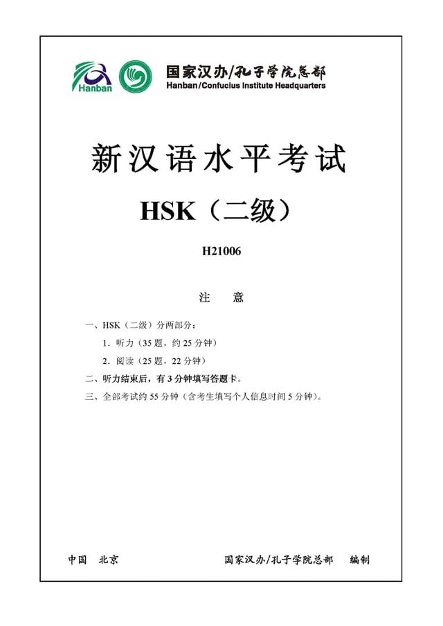 HSK2 H21006 Real Test Papers PDF and Audio MP3