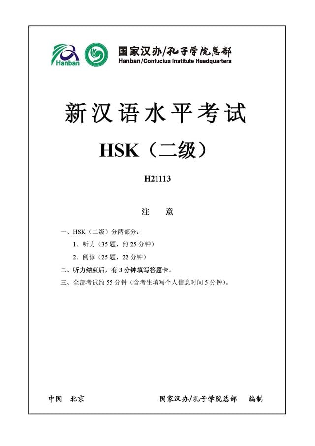HSK2 H21113 Real Test Papers PDF and Audio MP3