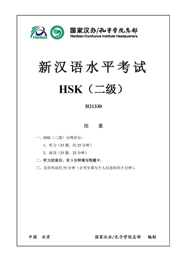 HSK2 H21330 Real Test Papers PDF and Audio MP3