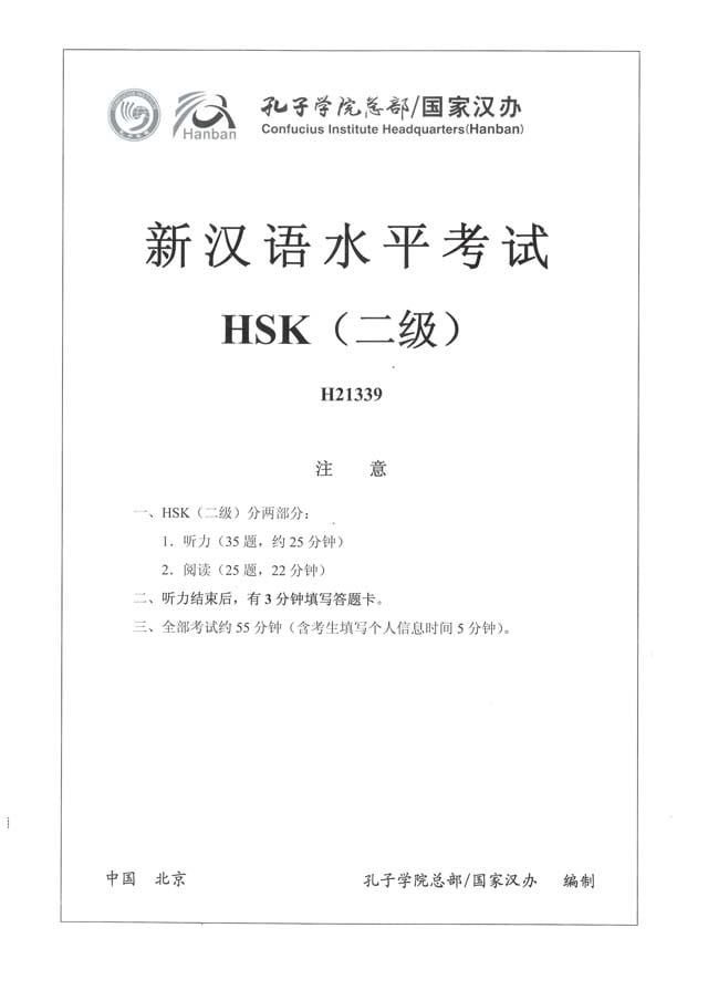 HSK2 H21339 Real Test Papers PDF and Audio MP3