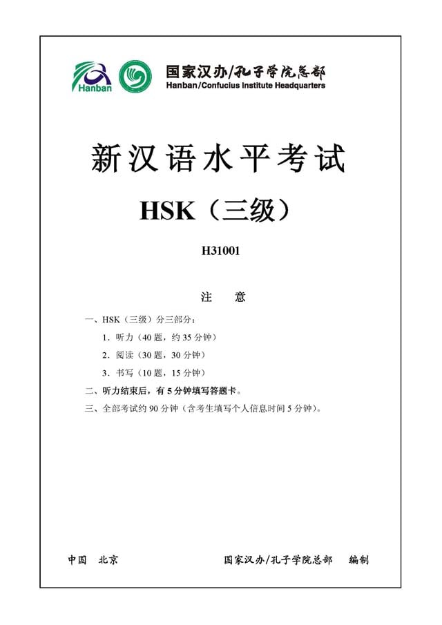 HSK3 H31001 Real Test Papers PDF and Audio MP3