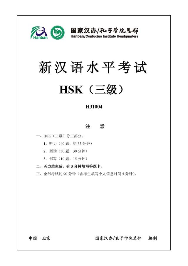 HSK3 H31004 Real Test Papers PDF and Audio MP3