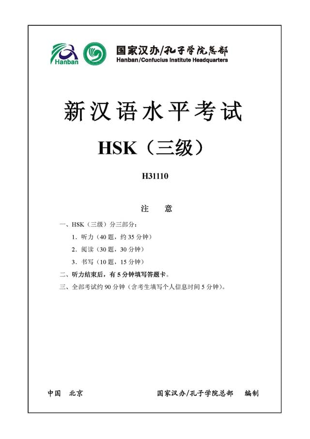 HSK3 H31110 Real Test Papers PDF and Audio MP3