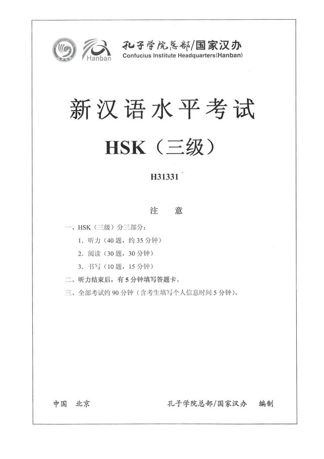 HSK3 H31331 Real Test Papers PDF and Audio MP3