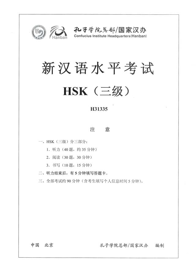 HSK3 H31335 Real Test Papers PDF and Audio MP3
