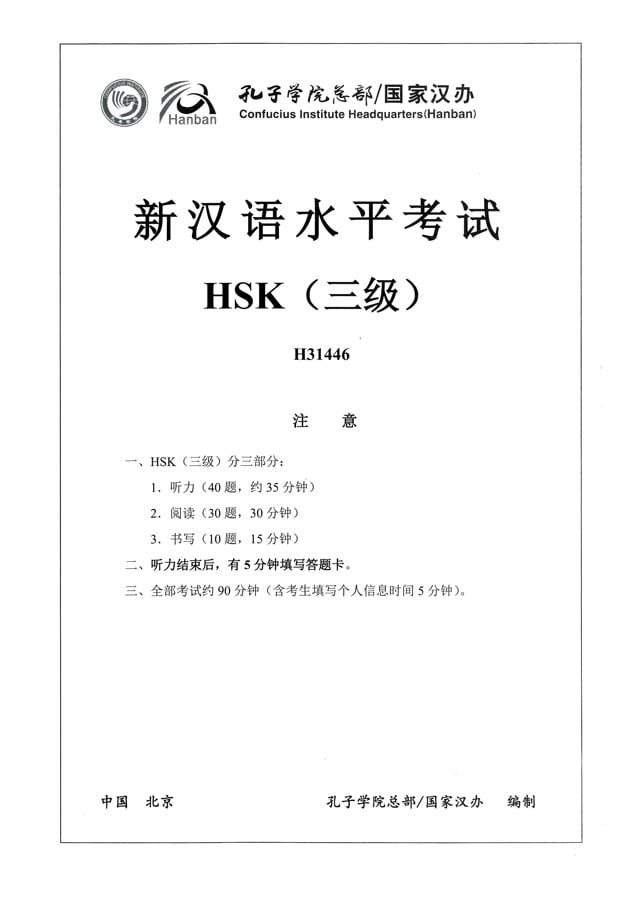 HSK3 H31446 Real Test Papers PDF and Audio MP3