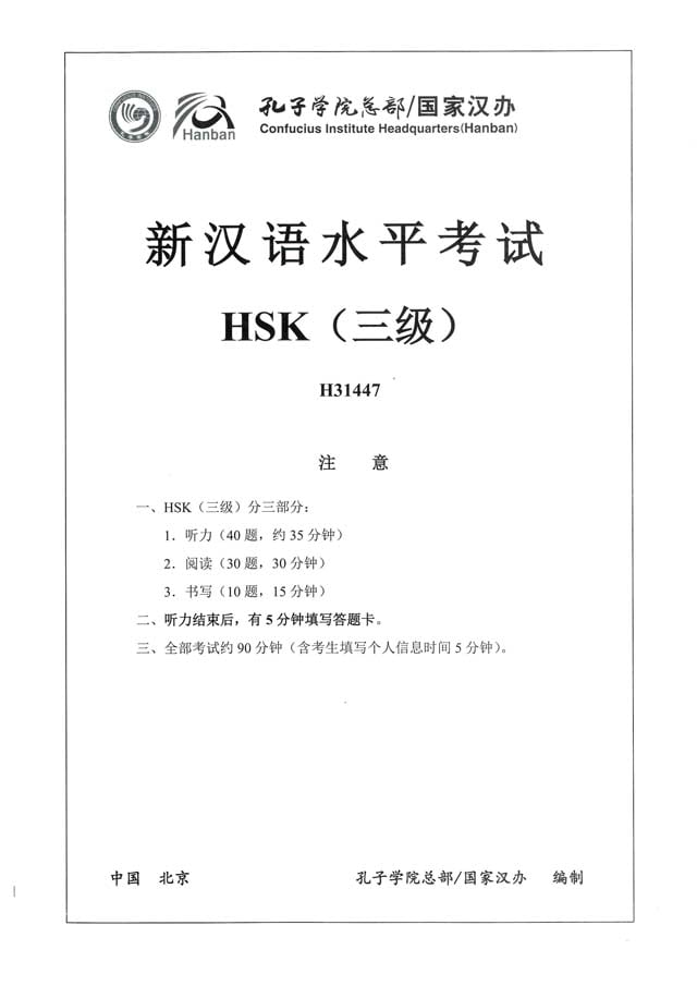 HSK3 H31447 Real Test Papers PDF and Audio MP3