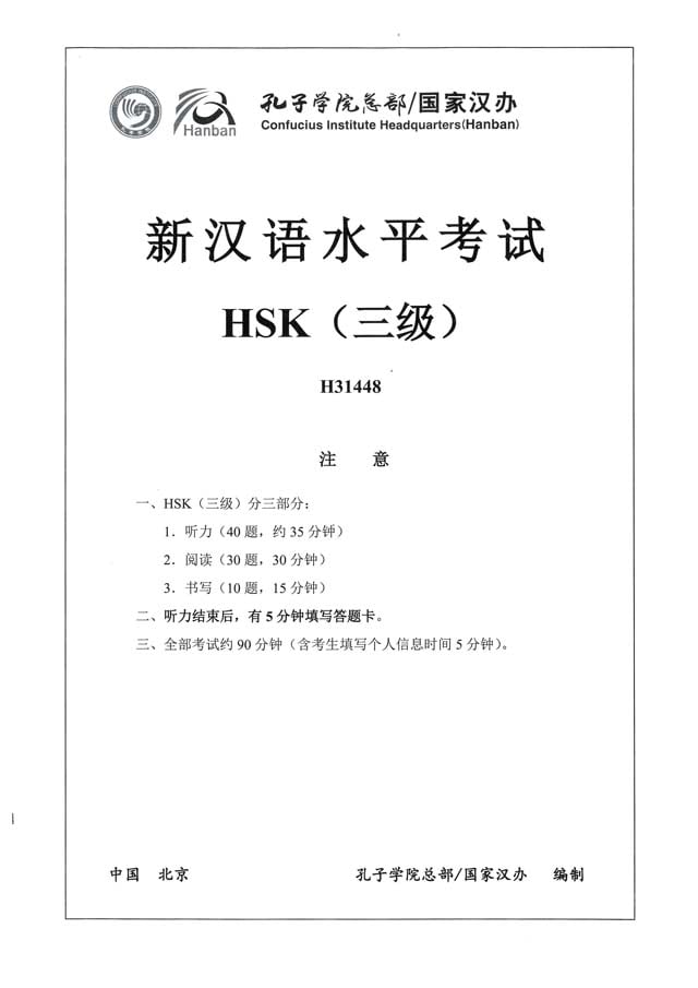 HSK3 H31448 Real Test Papers PDF and Audio MP3