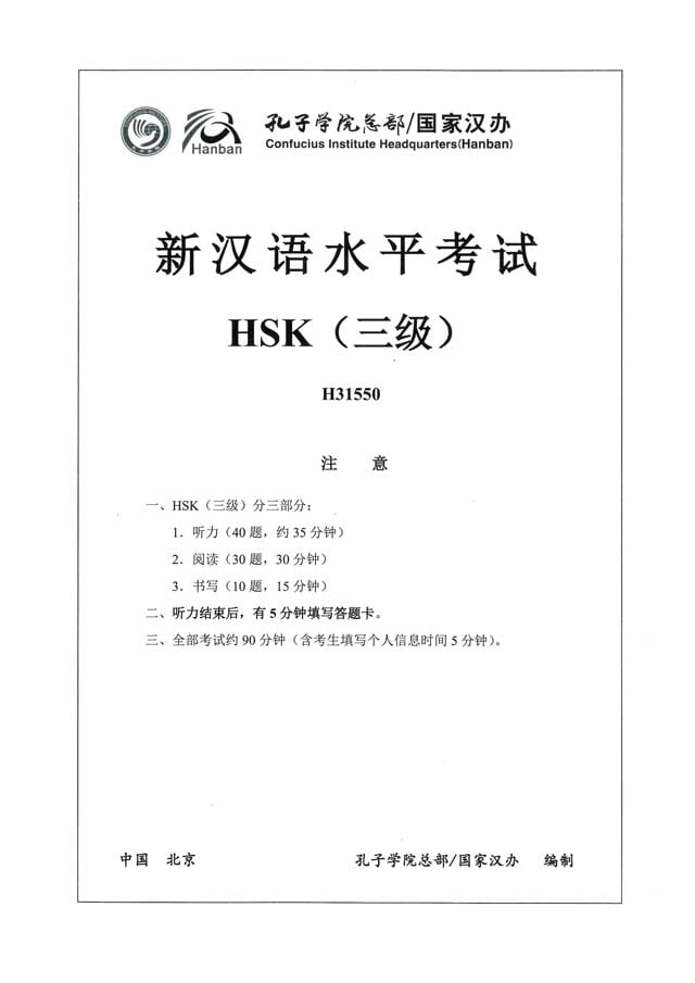 HSK3 H31550 Real Test Papers PDF and Audio MP3