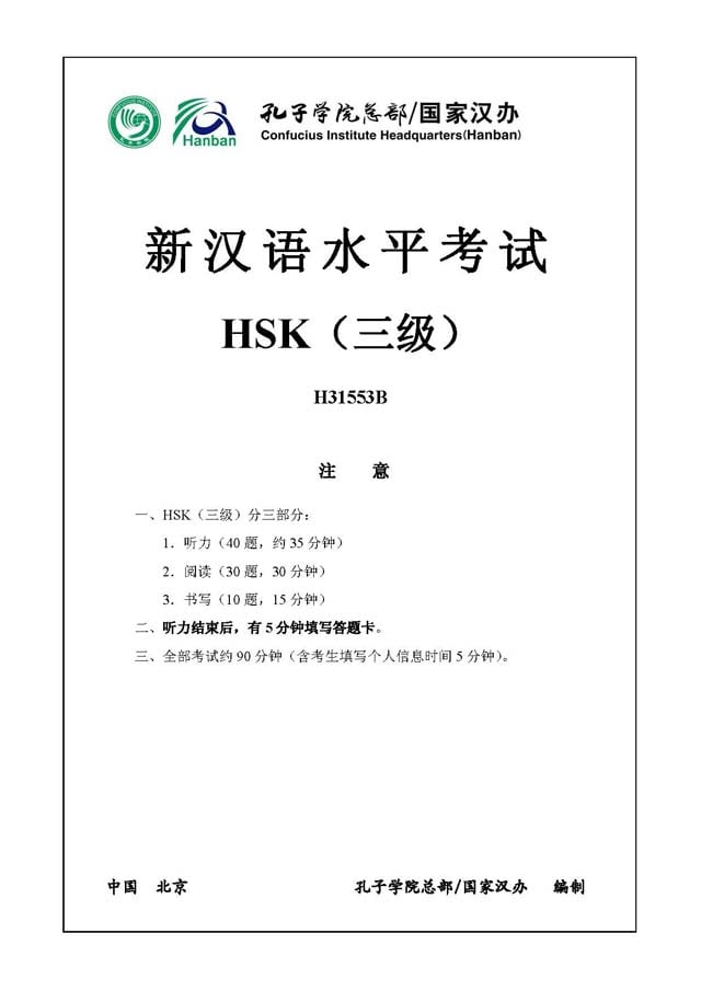 HSK3 H31553B Real Test Papers PDF and Audio MP3