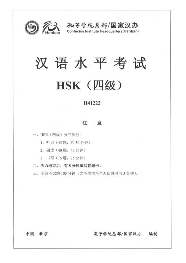 HSK4 H41222 Real Test Papers PDF and Audio MP3