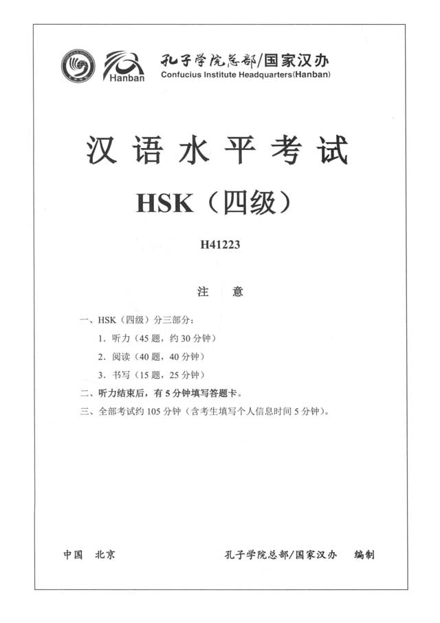 HSK4 H41223 Real Test Papers PDF and Audio MP3