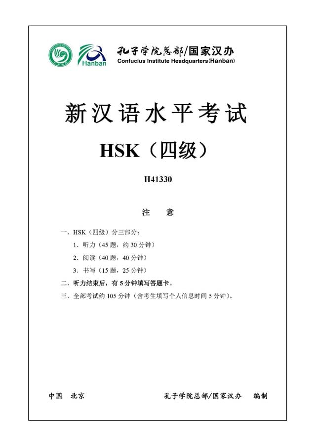HSK4 H41330 Real Test Papers PDF and Audio MP3