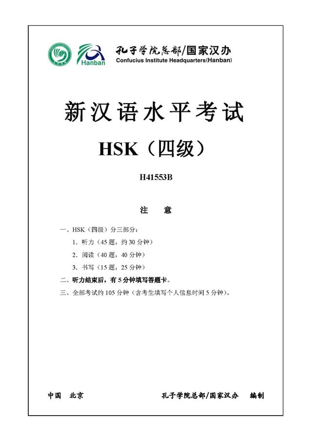 HSK4 H41553B Real Test Papers PDF and Audio MP3