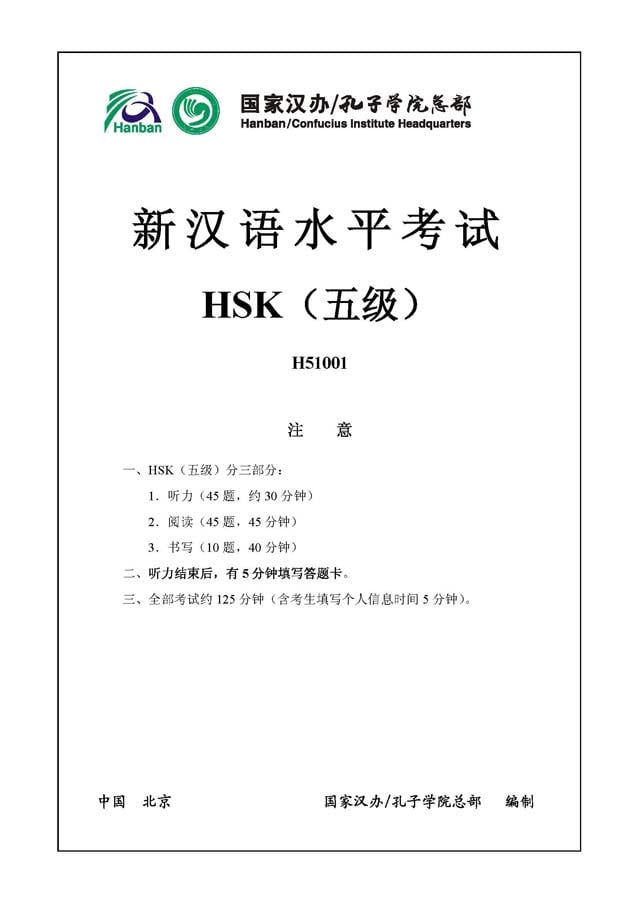 HSK5 H51001 Real Test Papers PDF and Audio MP3