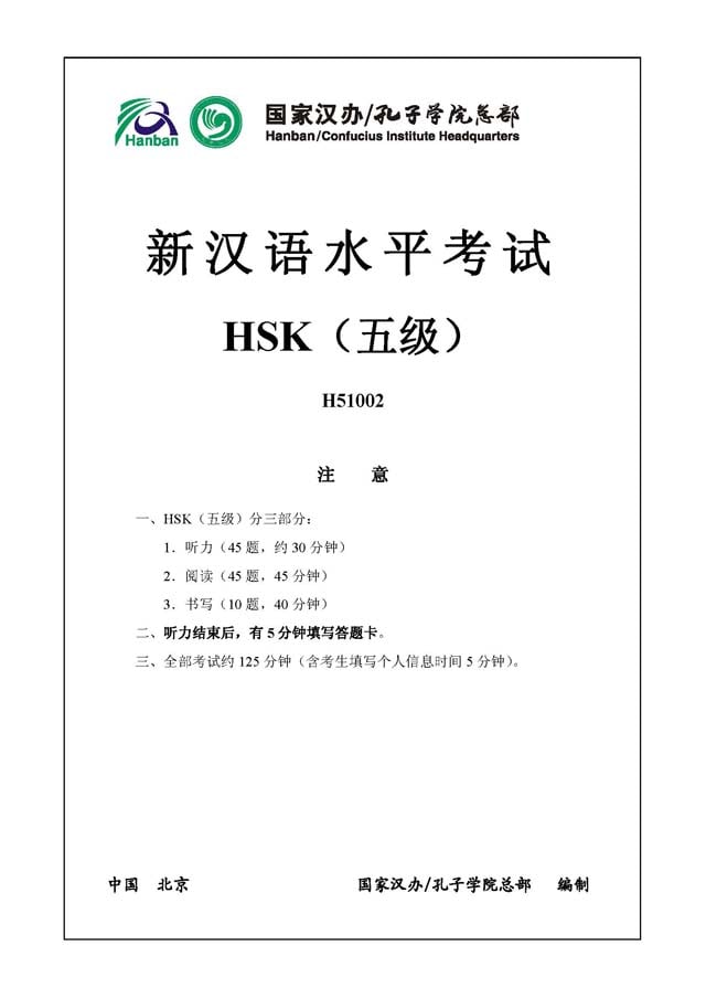 HSK5 H51002 Real Test Papers PDF and Audio MP3