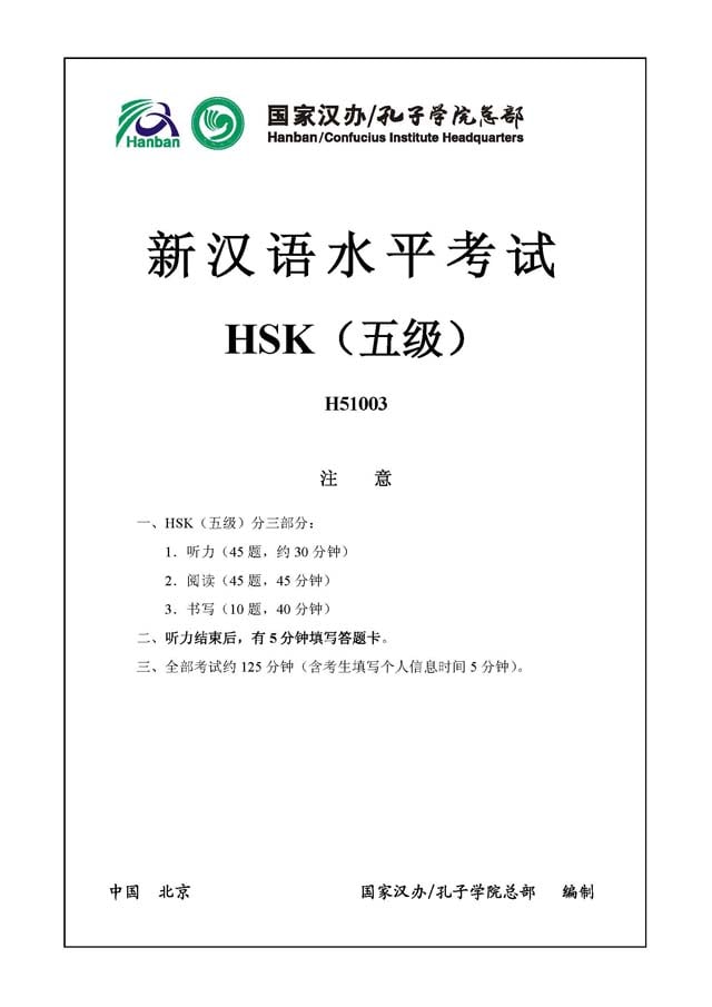 HSK5 H51003 Real Test Papers PDF and Audio MP3