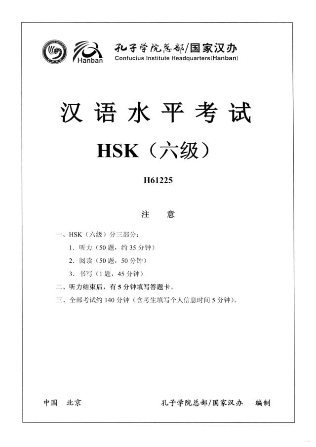 HSK6 H61225 Real Test Papers PDF and Audio MP3