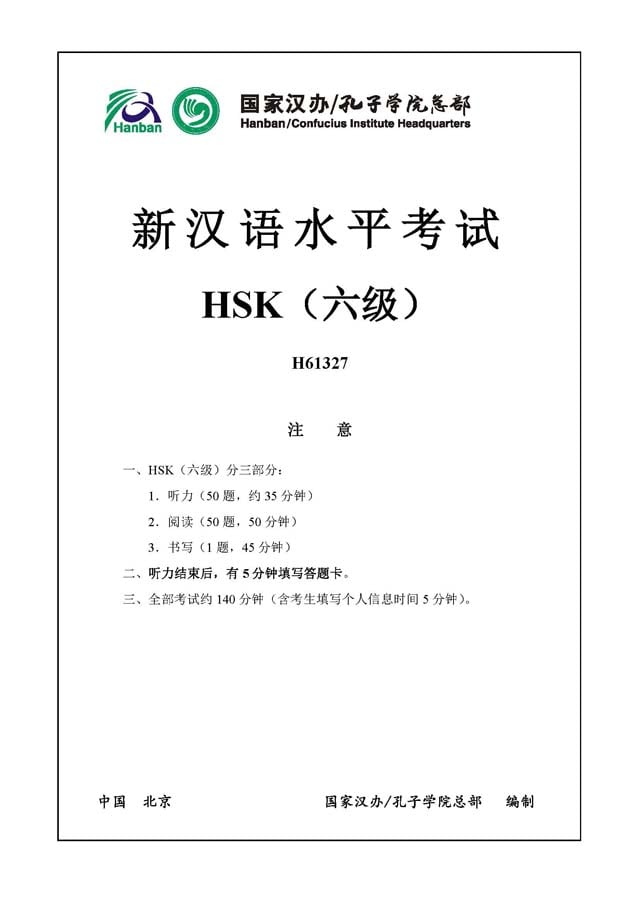 HSK6 H61327 Real Test Papers PDF and Audio MP3
