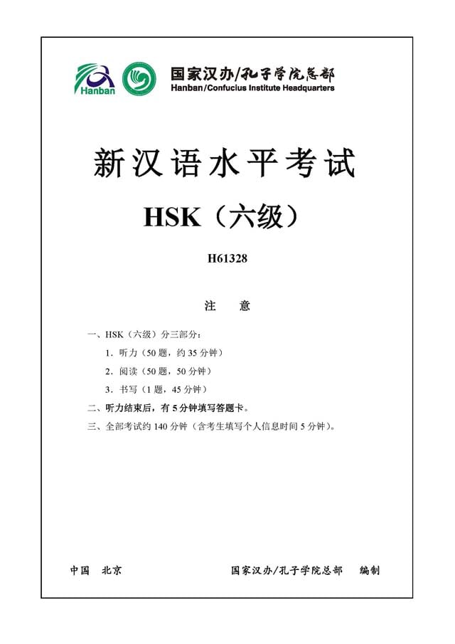 HSK6 H61328 Real Test Papers PDF and Audio MP3