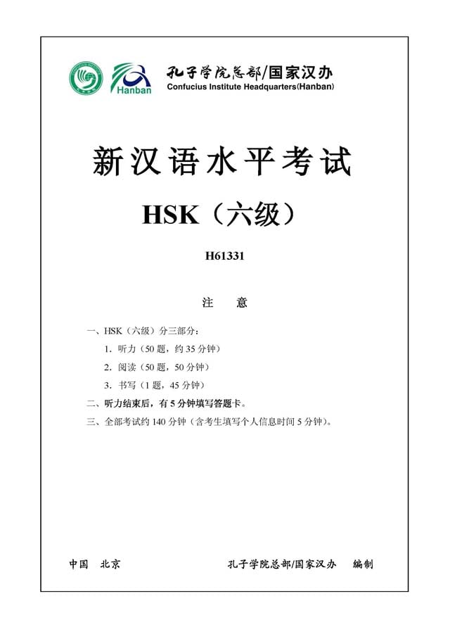 HSK6 H61331 Real Test Papers PDF and Audio MP3