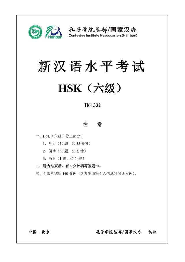 HSK6 H61332 Real Test Papers PDF and Audio MP3