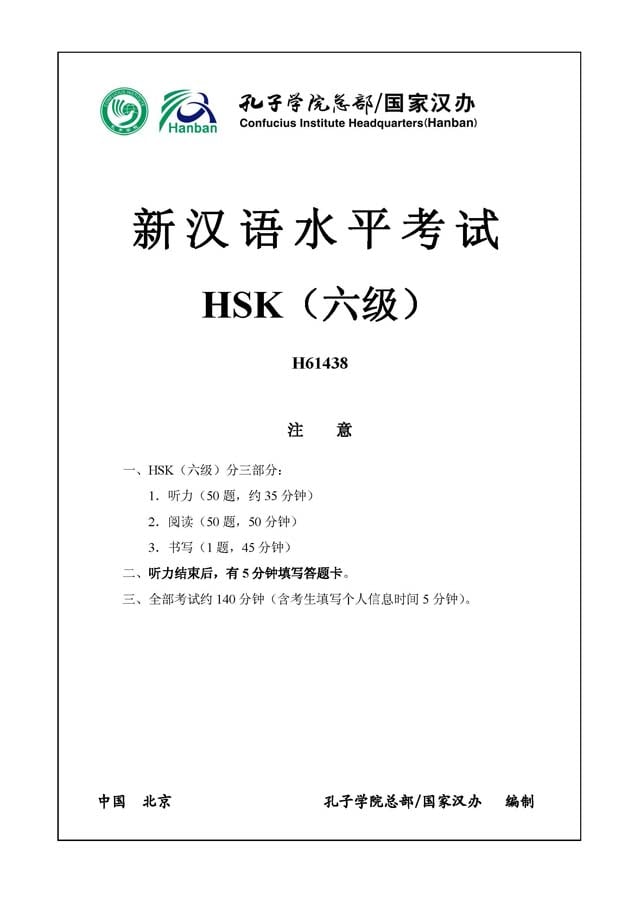 HSK6 H61438 Real Test Papers PDF and Audio MP3