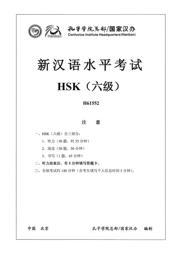 HSK6 H61552 Real Test Papers PDF and Audio MP3