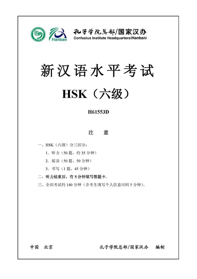 HSK6 H61553D Real Test Papers PDF and Audio MP3