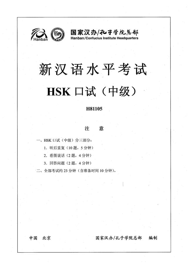 HSKK Intermediate H81105 Speaking Test Papers PDF and Audio MP3